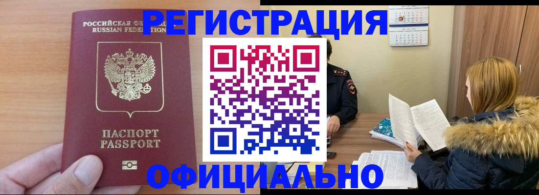 временная регистрация в квартире в Хабаровском крае