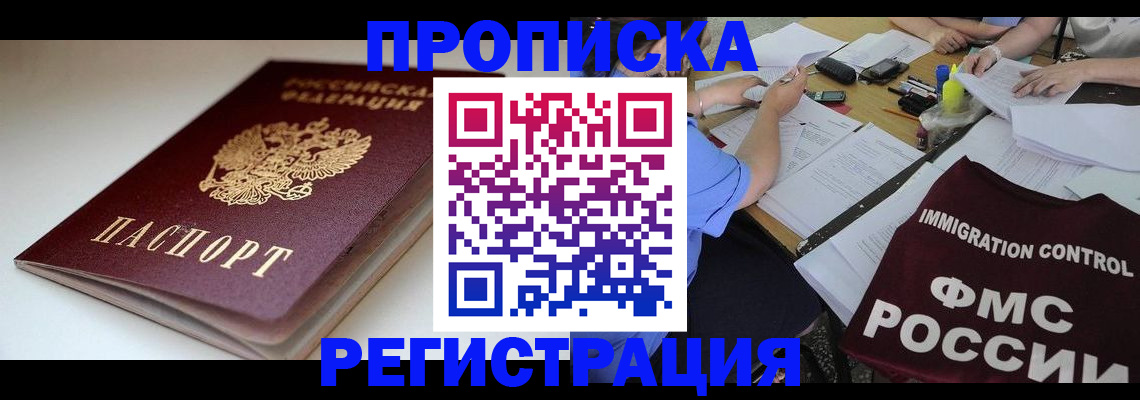прописка для школы в Хабаровском крае