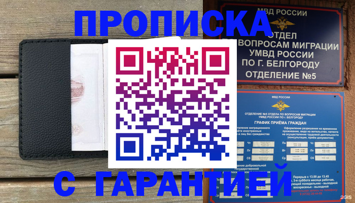 купить прописку в Хабаровском крае