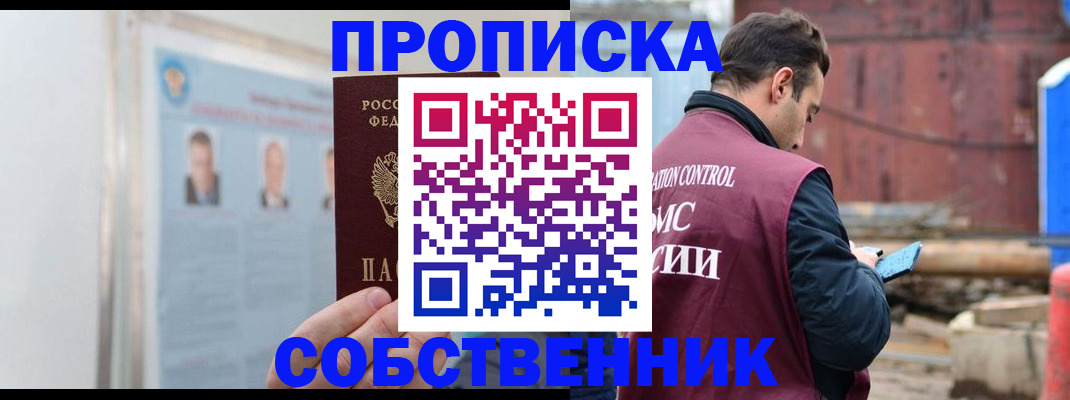 прописка для работы в Хабаровском крае